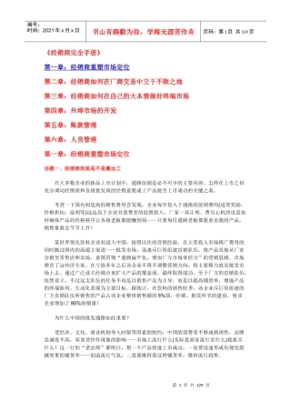 《经销商完全手册》（推荐DOC123）