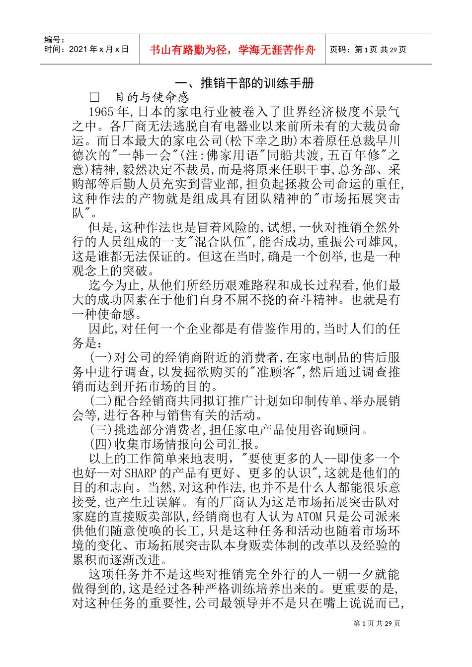 成功案例营销人员手册_第1页