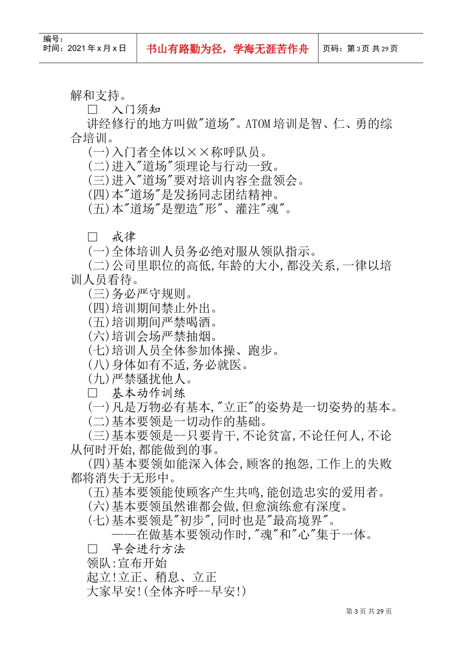 成功案例营销人员手册_第3页