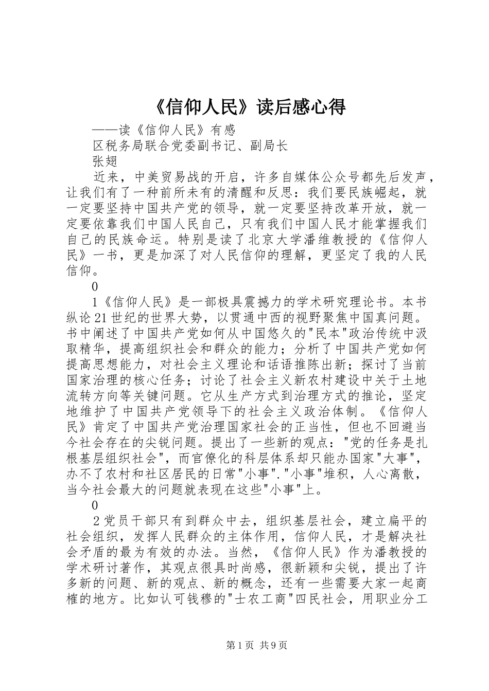 《信仰人民》读后感心得_第1页