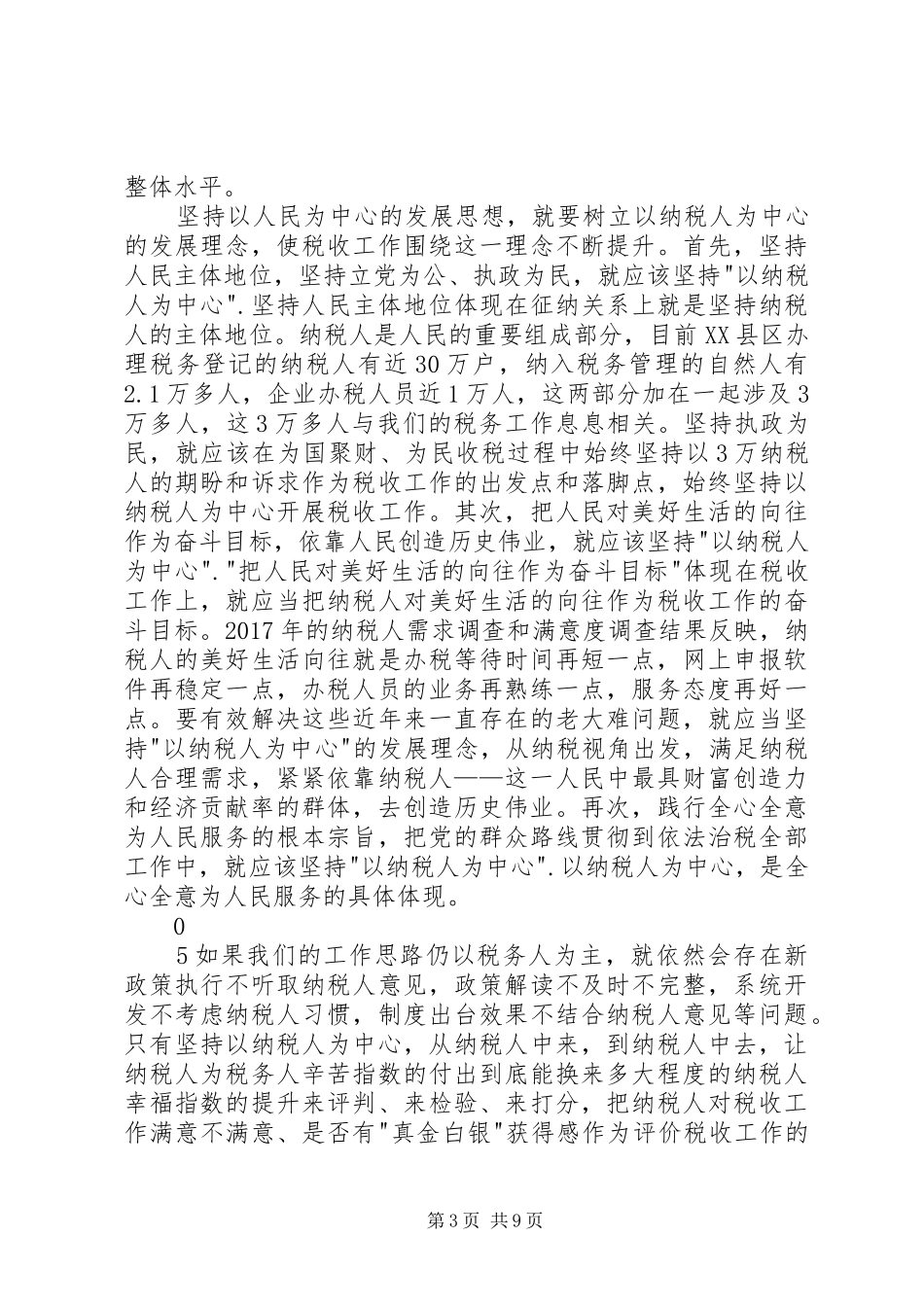 《信仰人民》读后感心得_第3页