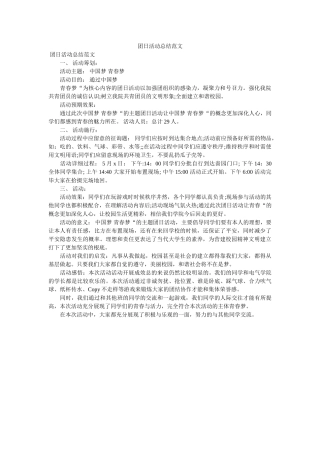 团日活ۥ动总结范文 