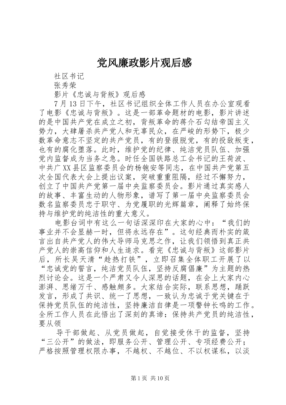 党风廉政影片观后感_1_第1页