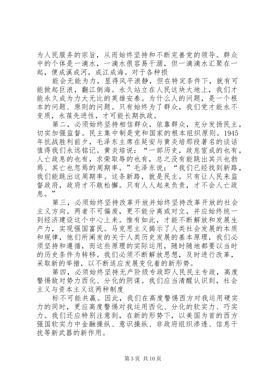 党风廉政影片观后感_1_第3页