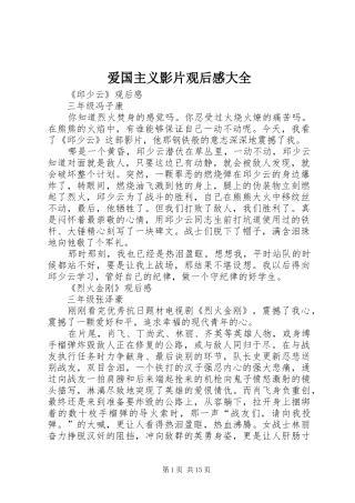 爱国主义影片观后感大全