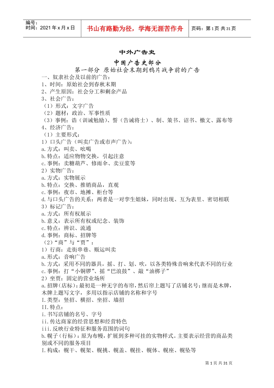 中外广告史(DOC31页)_第1页