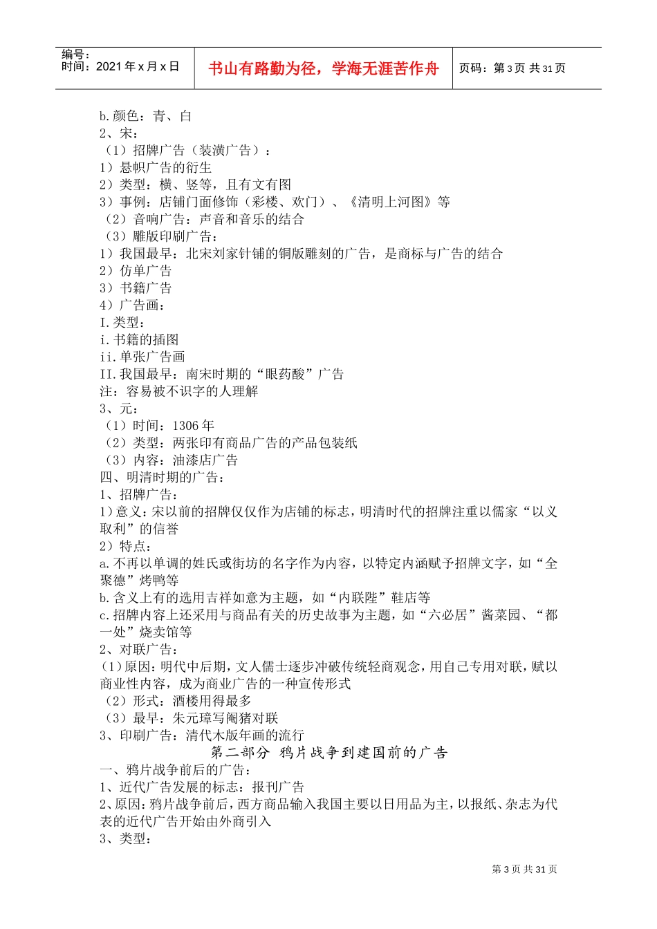 中外广告史(DOC31页)_第3页