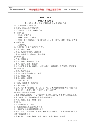 中外广告史(DOC31页)