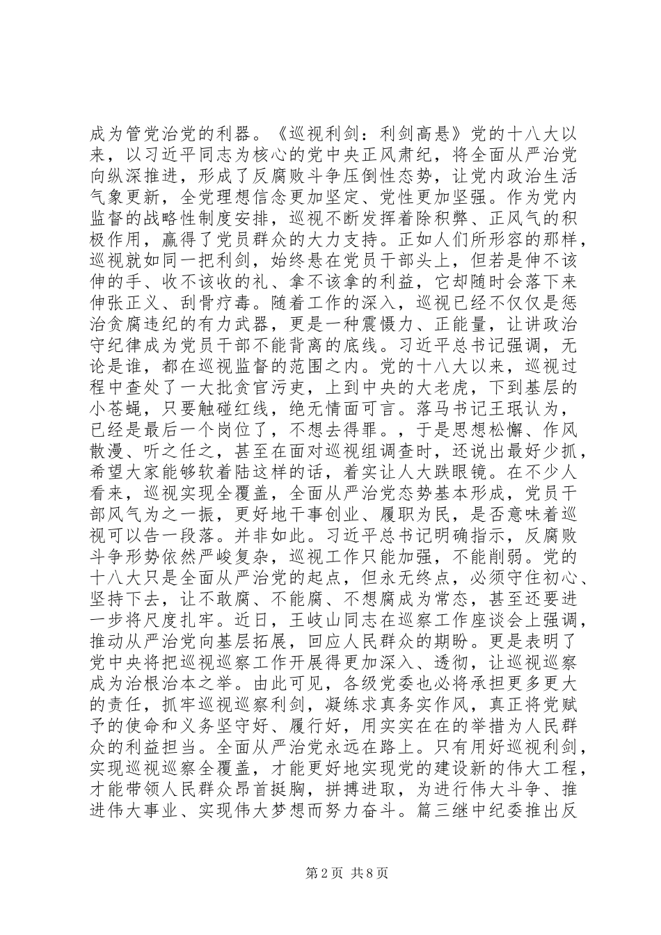 巡视利剑观后感_第2页