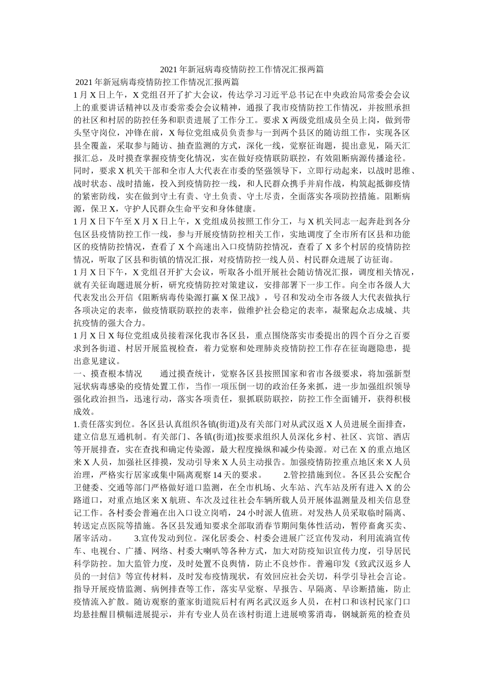 新冠病毒疫情防控工作情况汇报两篇 _第1页