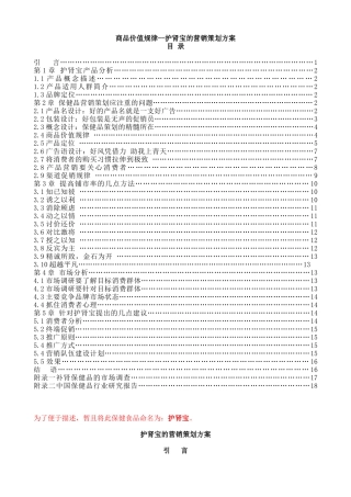 商品价值规律--护肾宝的营销策划方案