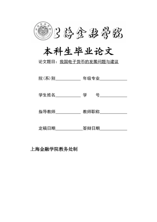 我国电子货币的发展问题和建议 