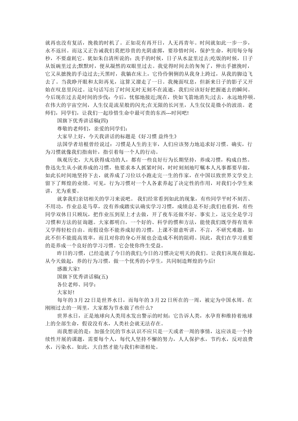 一年级升国旗发言稿 _第3页