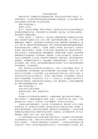 一年级升国旗发言稿 