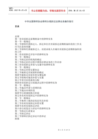 全国律师协会及业务管理操作指引