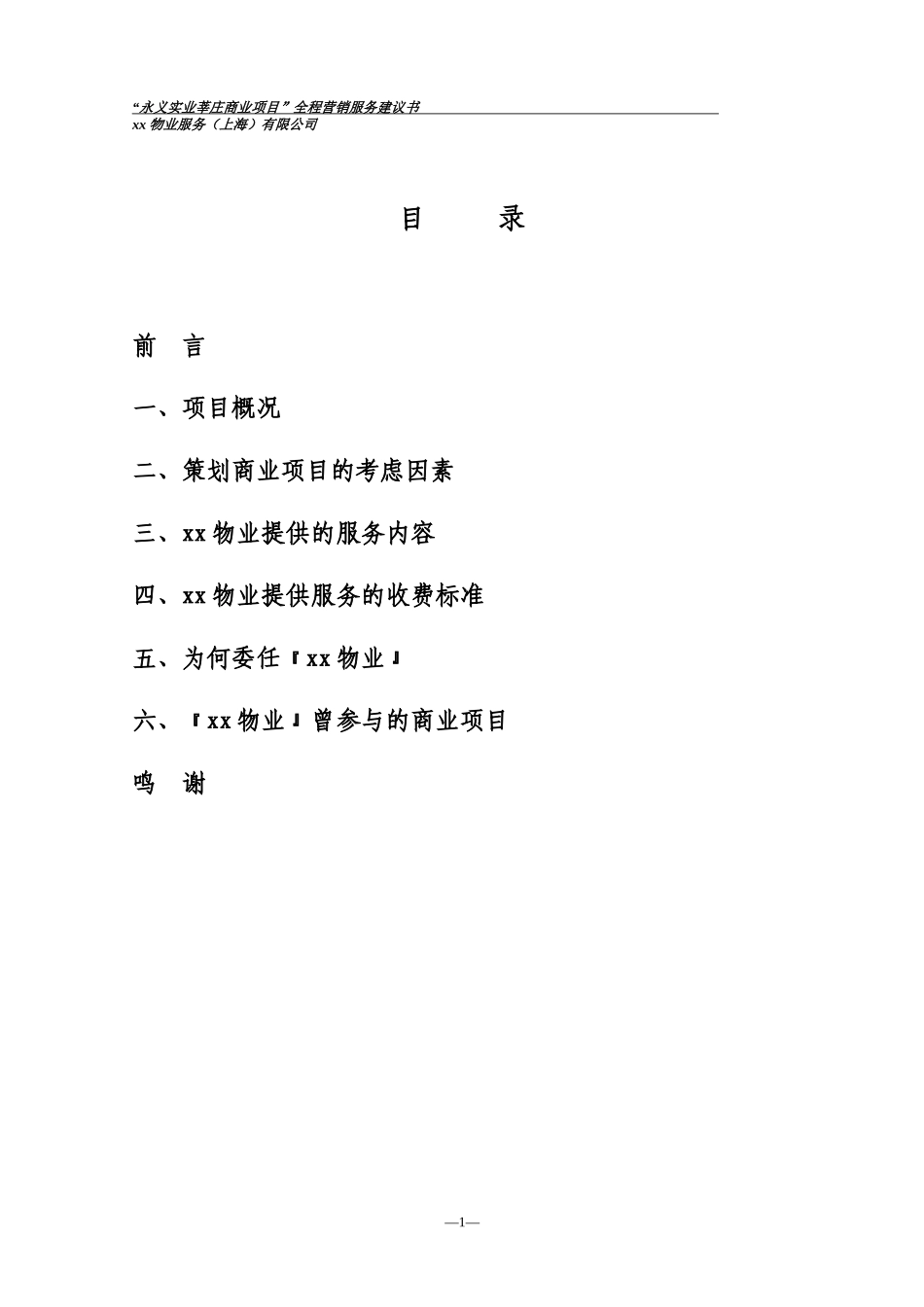 全程营销服务建议书051222_第2页