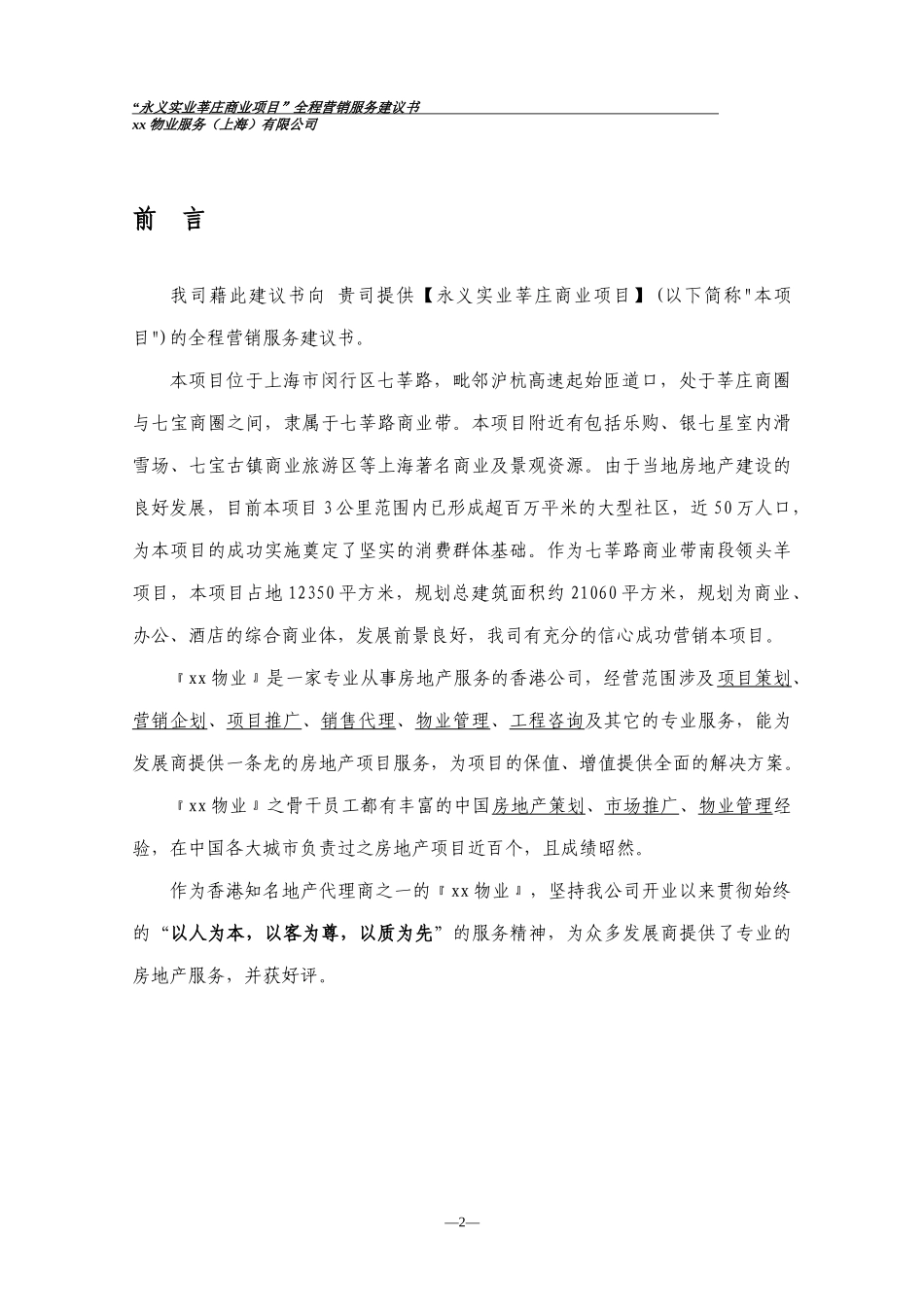 全程营销服务建议书051222_第3页