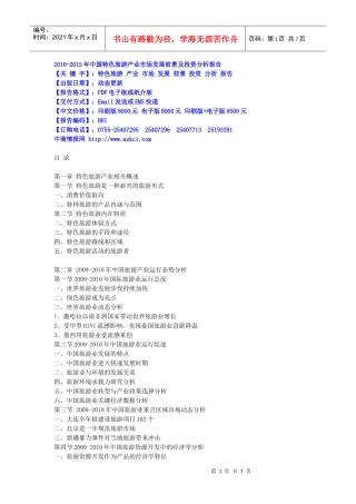 XXXX-XXXX年中国特色旅游产业市场发展前景及投资分析报