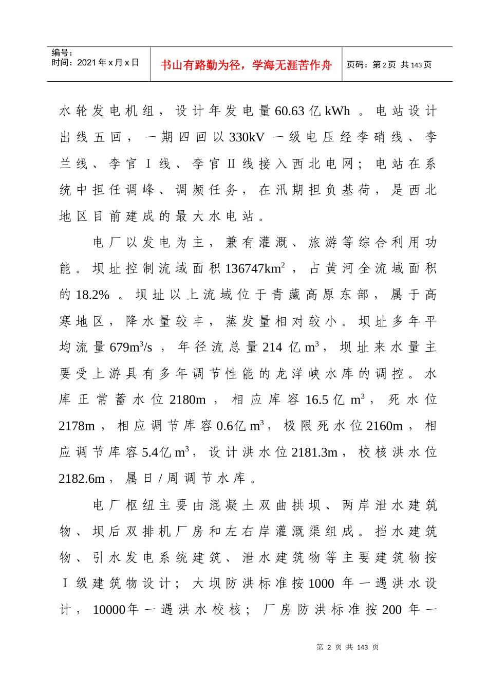 ××水电厂业绩评估初步报告_第2页