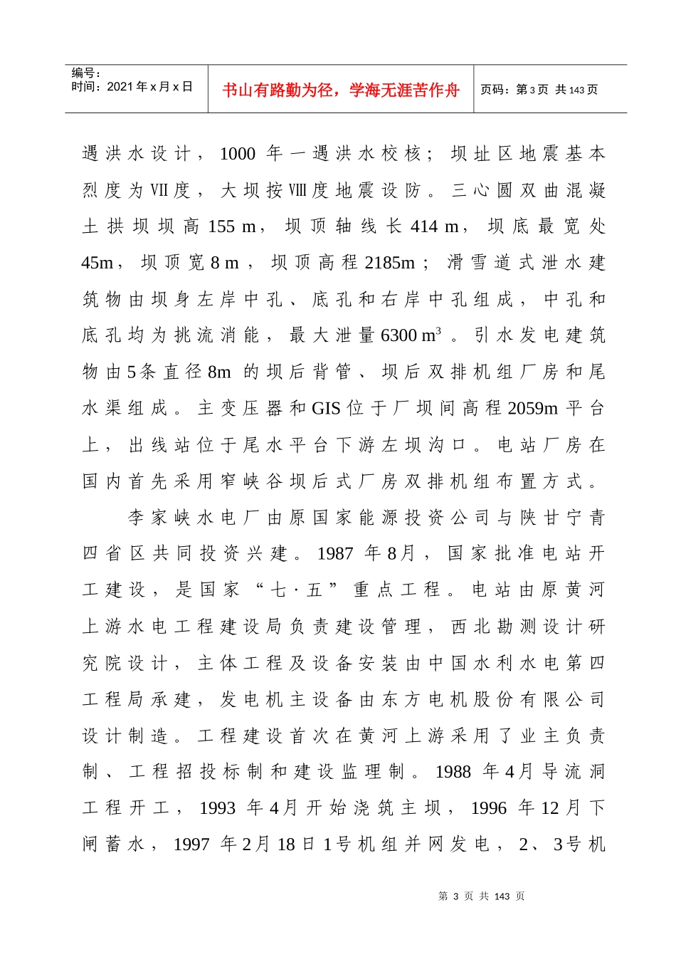 ××水电厂业绩评估初步报告_第3页