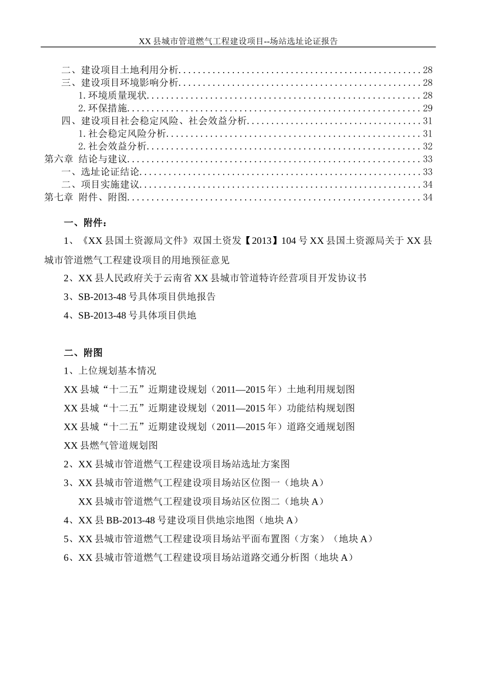 县城市管道燃气工程建设项目场站选址论证报告_第2页