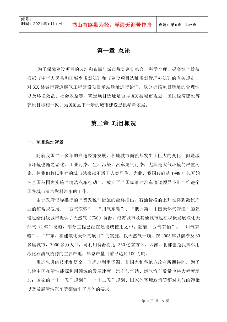 县城市管道燃气工程建设项目场站选址论证报告_第3页