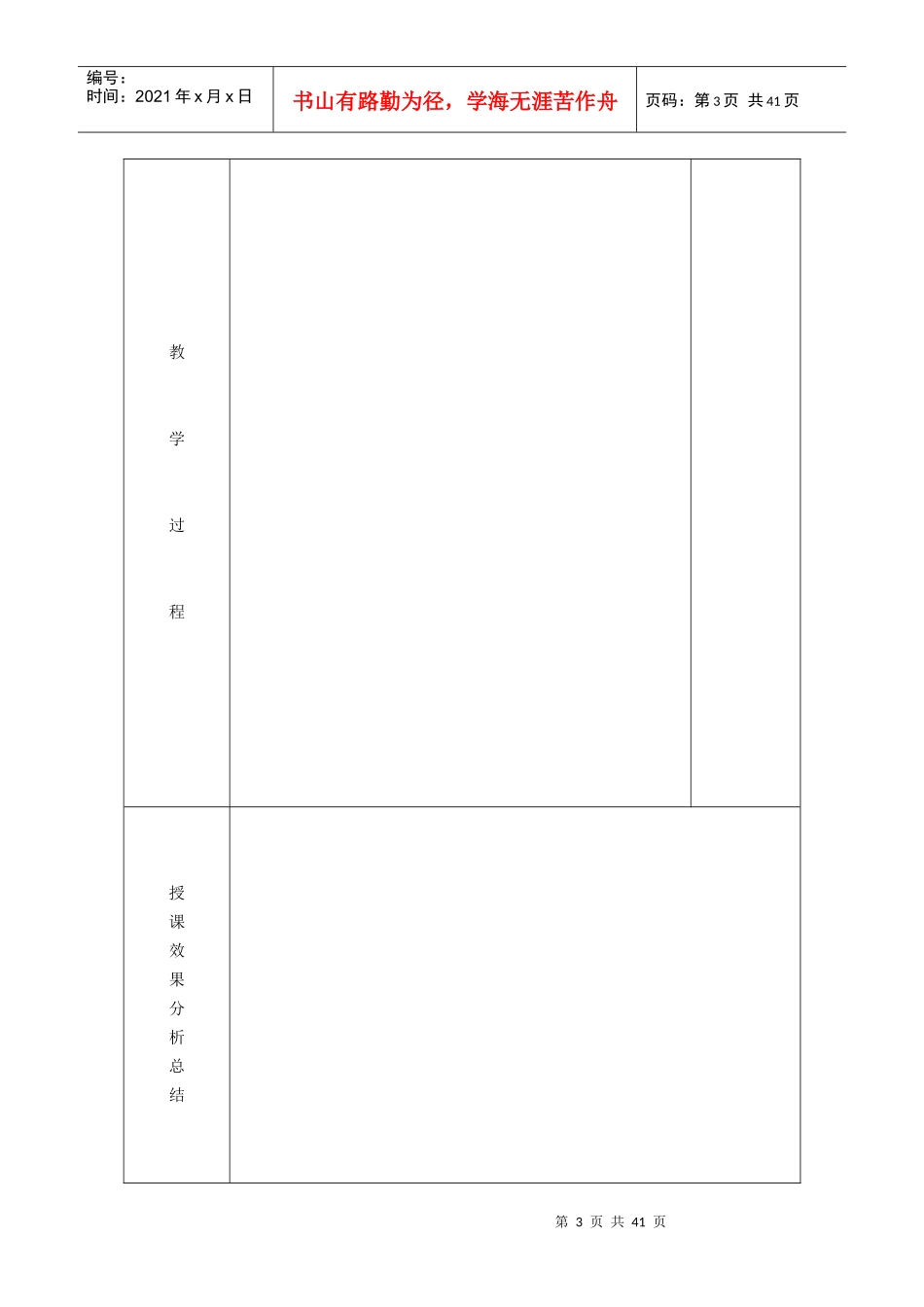 市场营销教案-潍坊学院教案_第3页