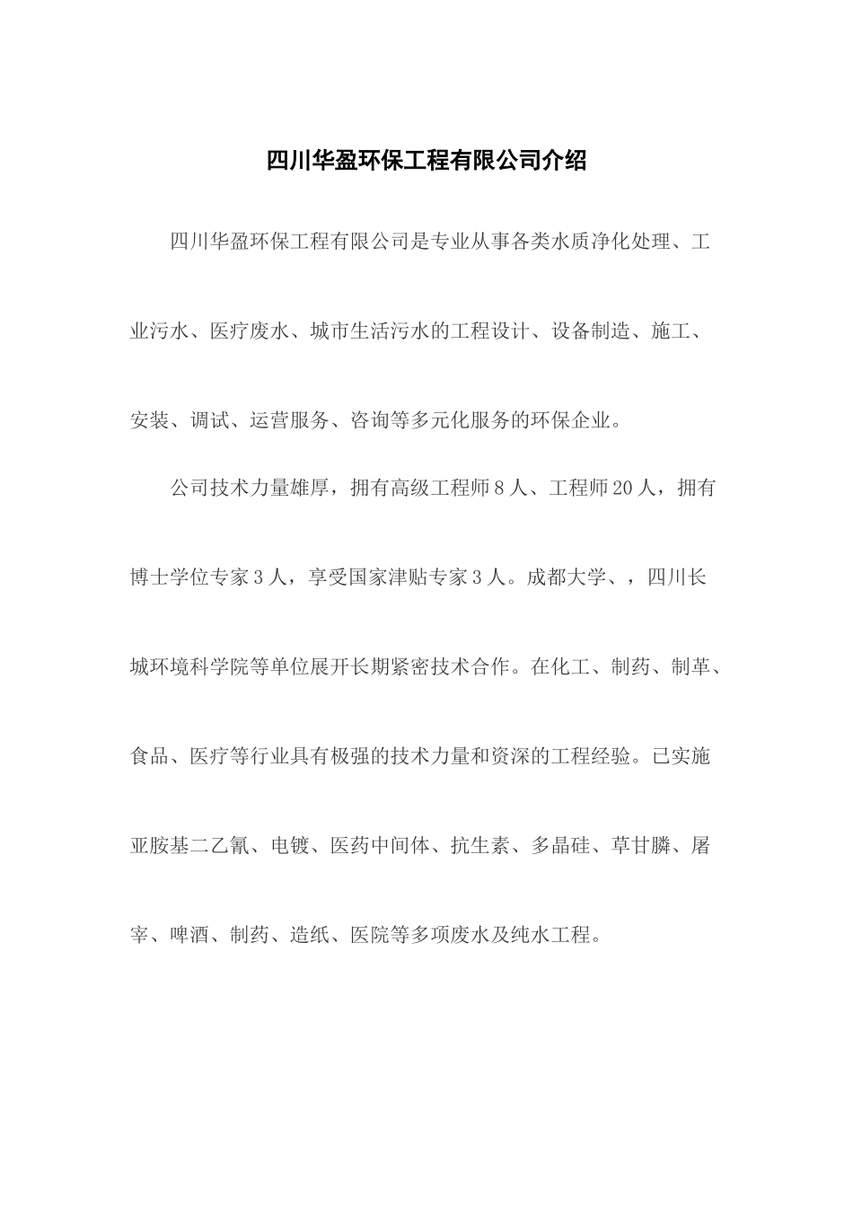 成都顺邦物流综合服务中心污水处理工程_第3页