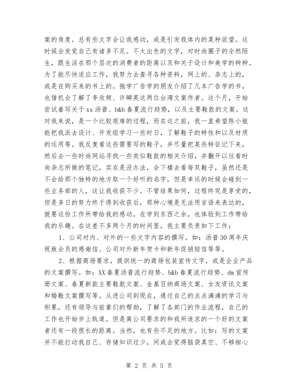 2024年商场市场部销售工作总结与2024年商场收银员个人总结汇编_第2页