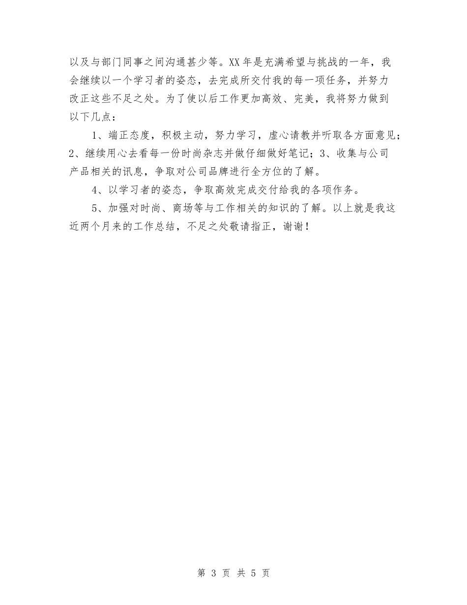 2024年商场市场部销售工作总结与2024年商场收银员个人总结汇编_第3页