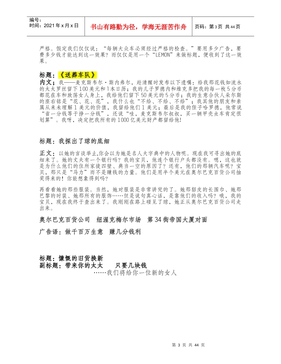 优秀广告文案整理_第3页