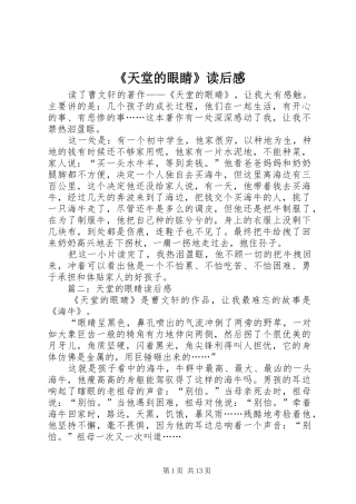 《天堂的眼睛》读后感