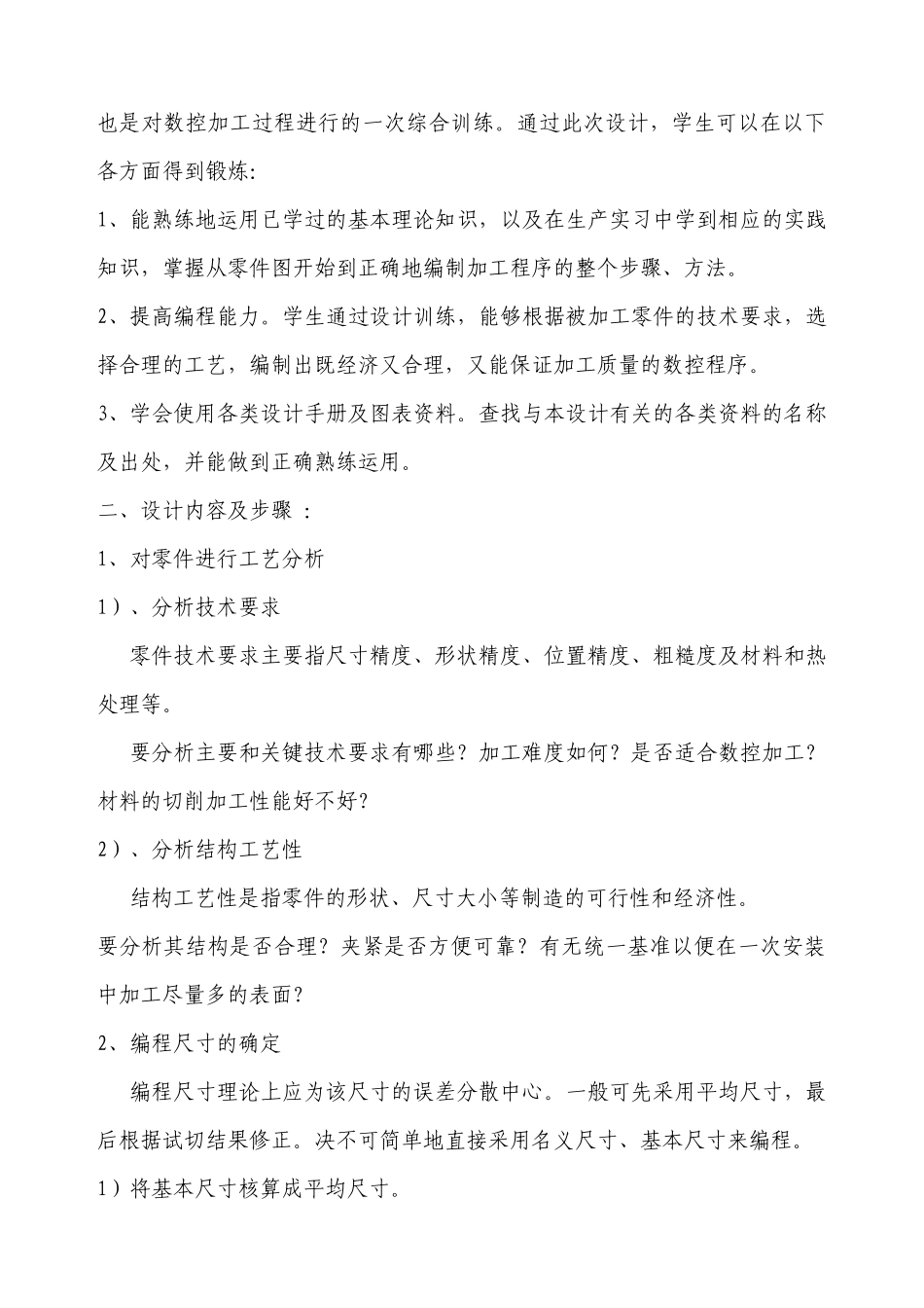 数控技术专业毕业设计_第2页