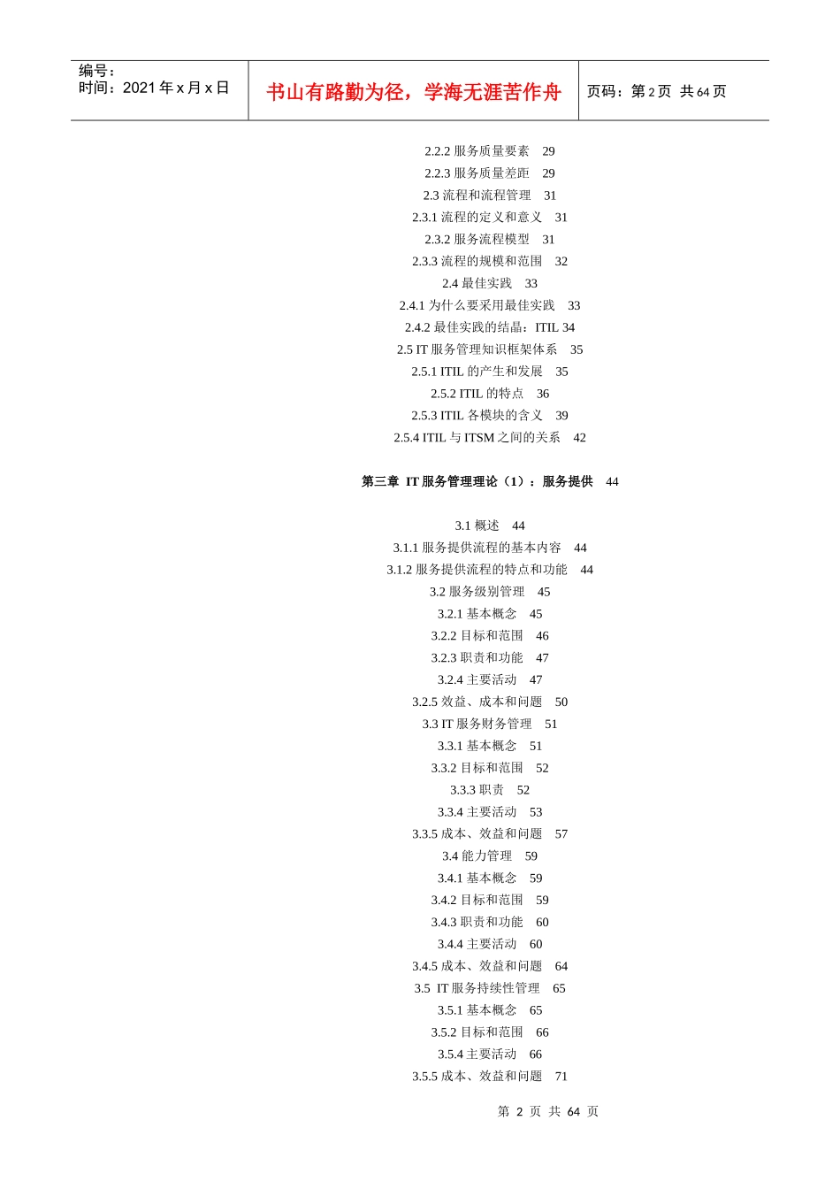 IT服务管理：概念、理解与实施_第2页