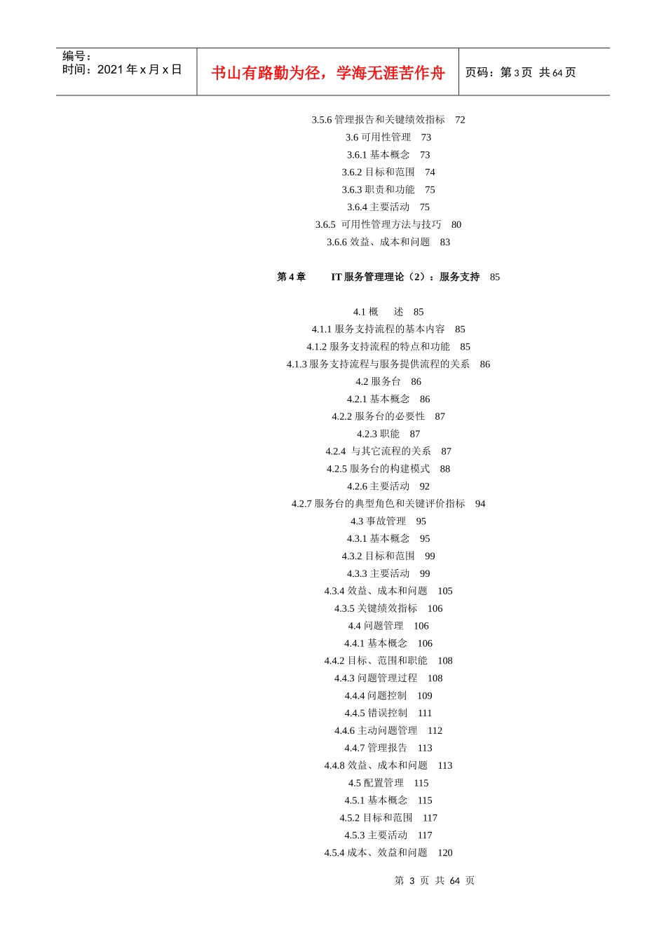 IT服务管理：概念、理解与实施_第3页