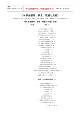 IT服务管理：概念、理解与实施