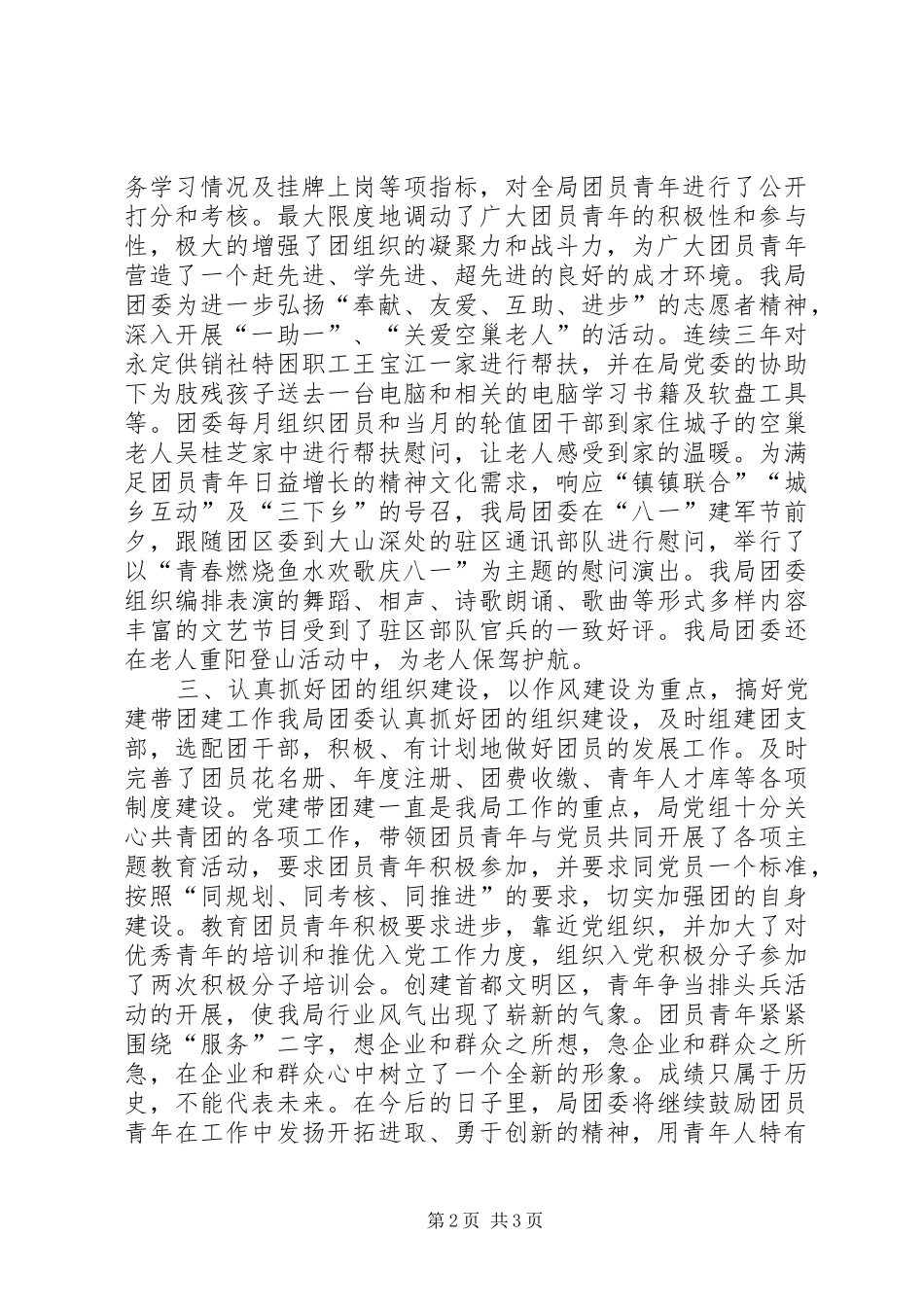 区团委争当排头兵总结_第2页