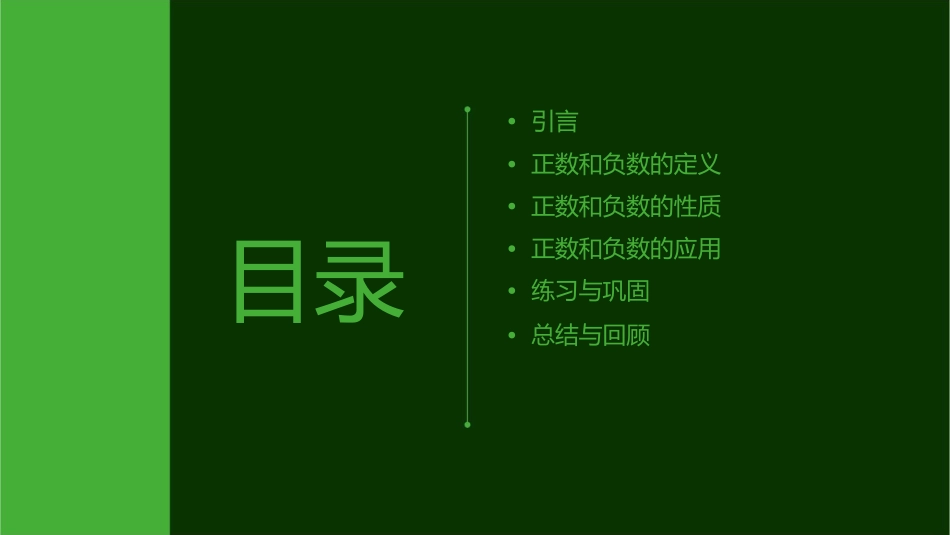 时正数和负数课件_第2页