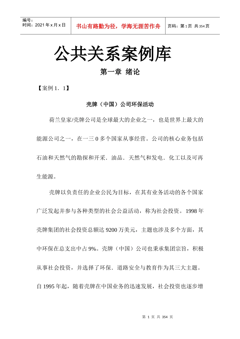 企业公共关系的运行程序_第1页