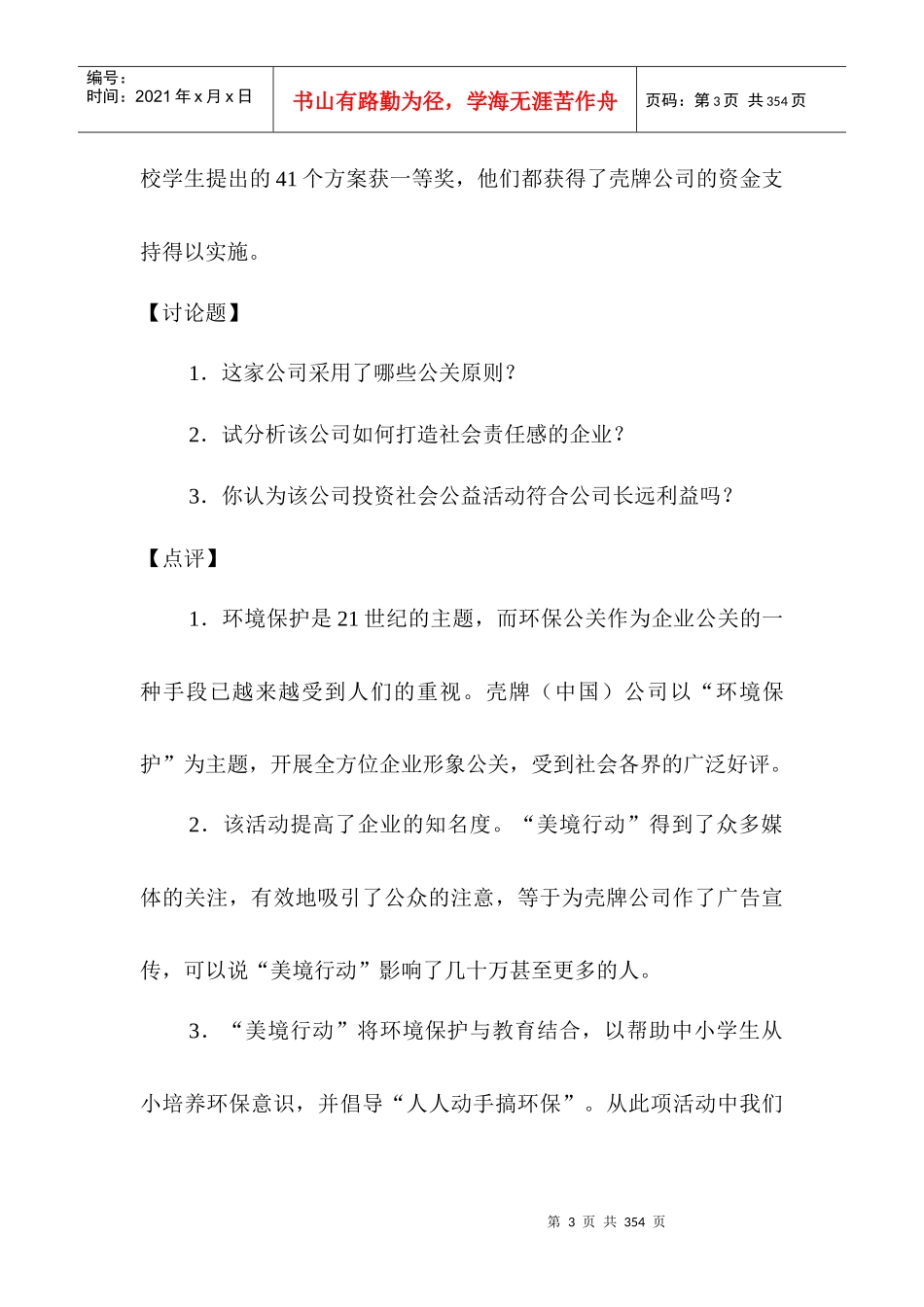 企业公共关系的运行程序_第3页