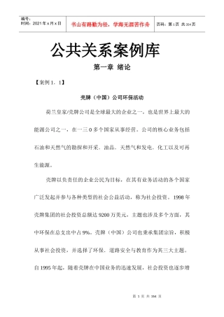 企业公共关系的运行程序