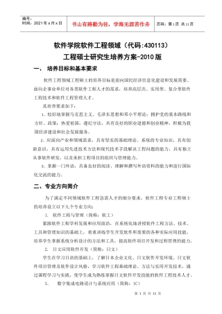 北航软件工程硕士培养方案_XXXX版