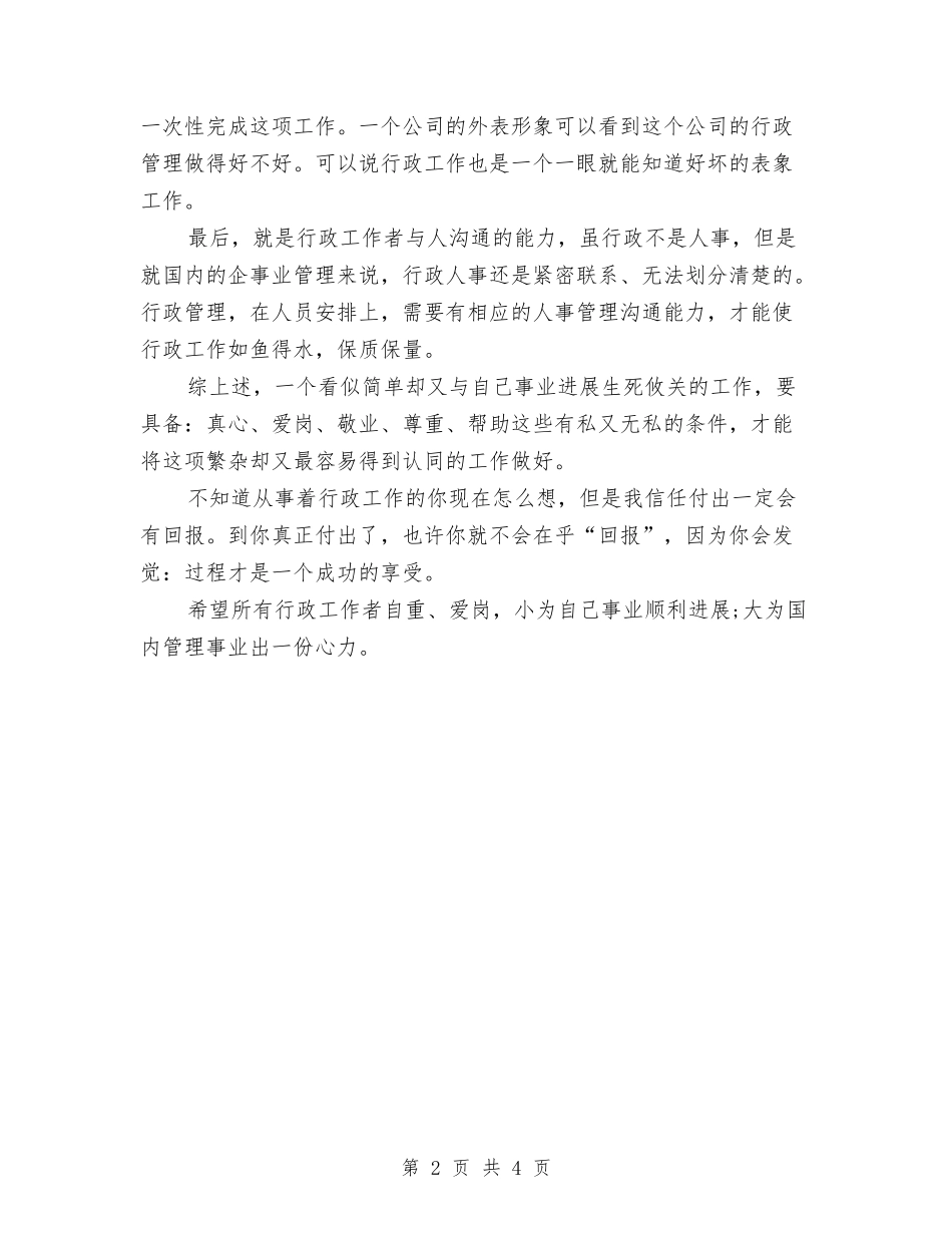 2024最新行政工作总结范文与2024最新设计师年度工作总结汇编_第2页