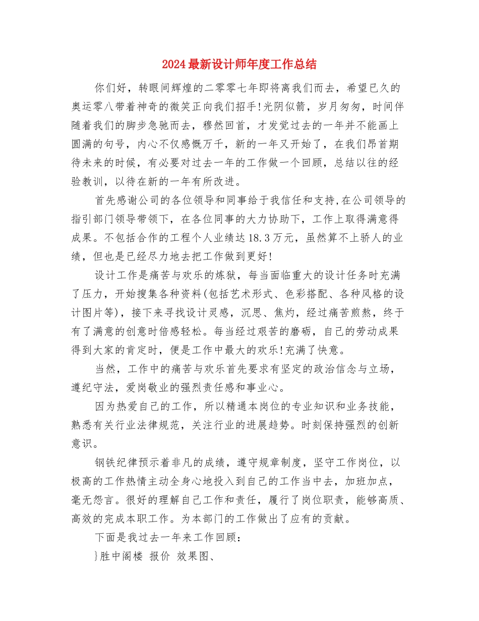 2024最新行政工作总结范文与2024最新设计师年度工作总结汇编_第3页