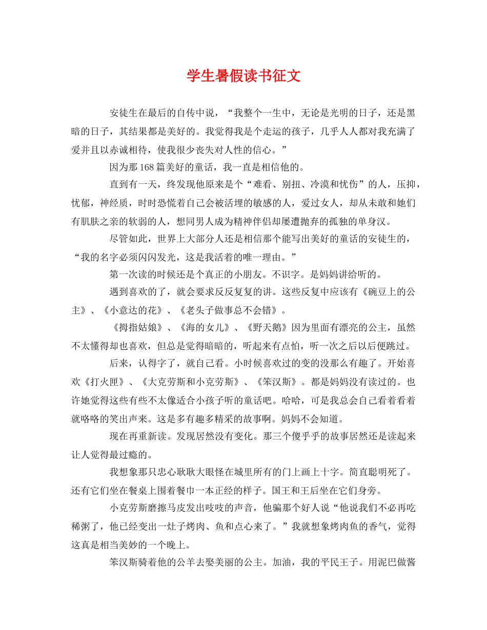 学生暑假读书征文 _第1页