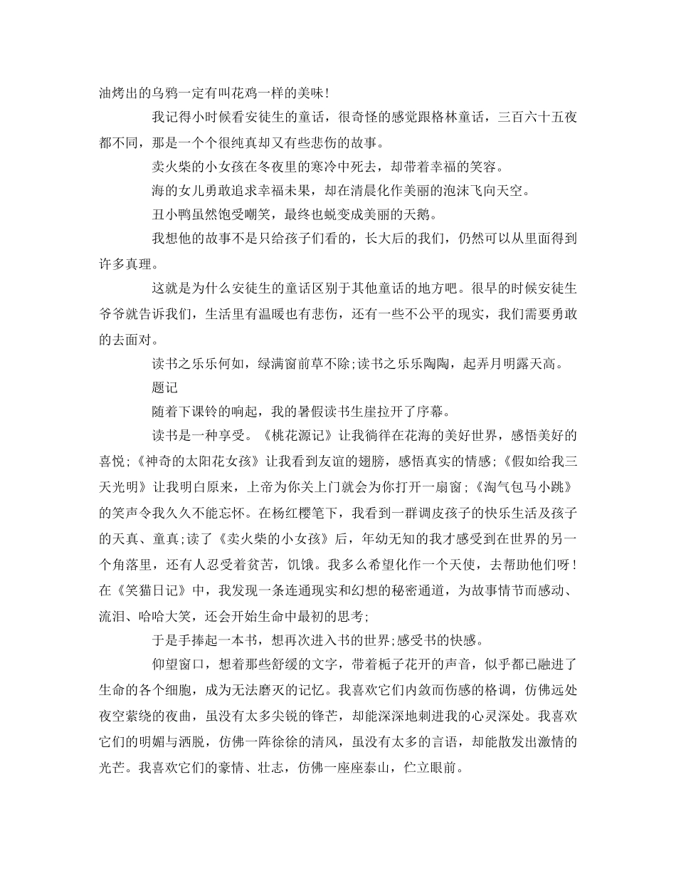 学生暑假读书征文 _第2页