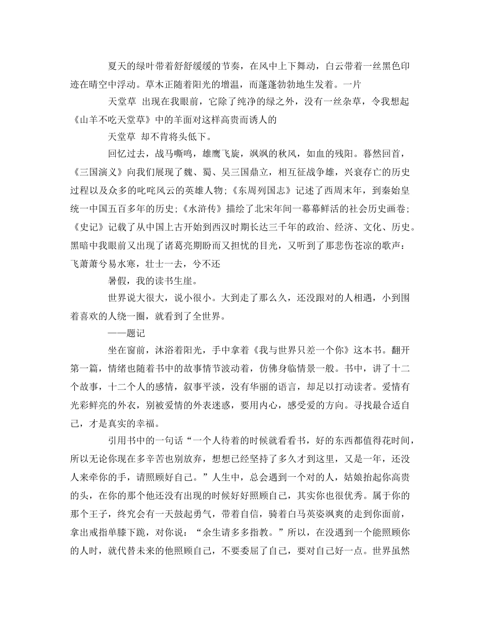 学生暑假读书征文 _第3页
