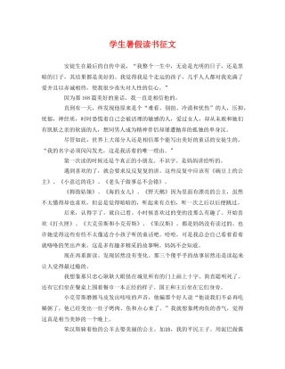 学生暑假读书征文 