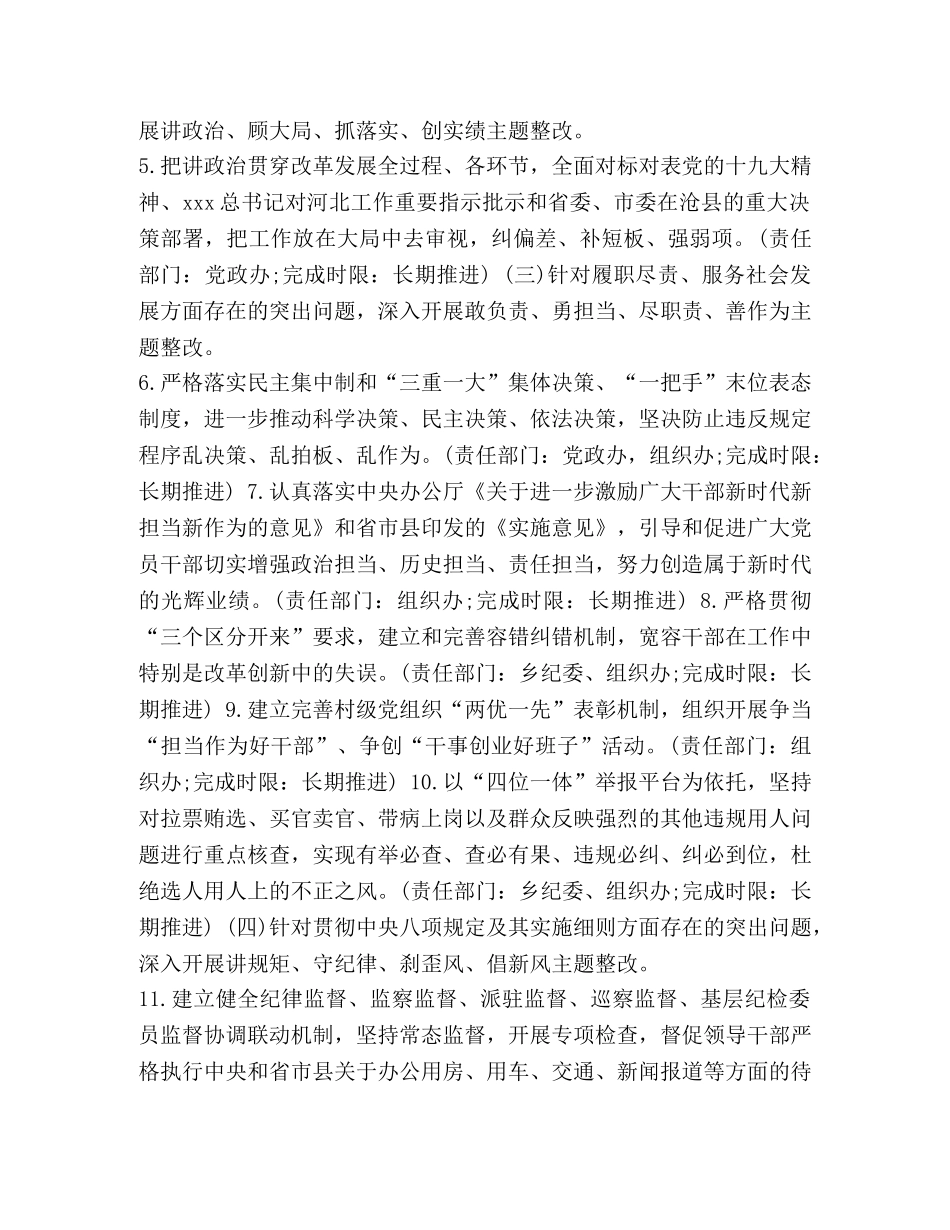 四风和作风纪律问题 整理乡镇深化纠正“四风”和作风纪律整治推进方案 _第3页