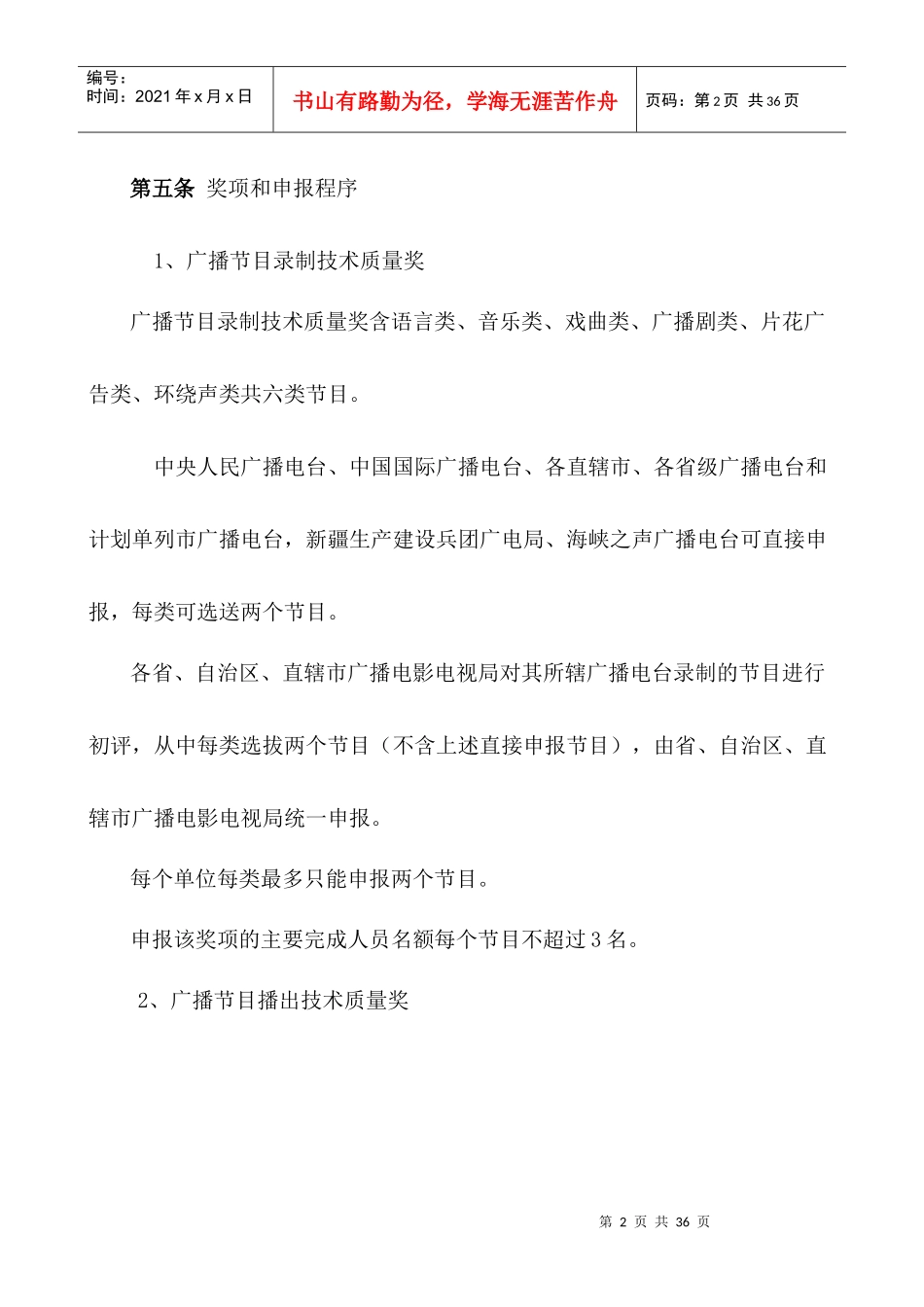 广播全国最高奖-金鹿奖_第2页